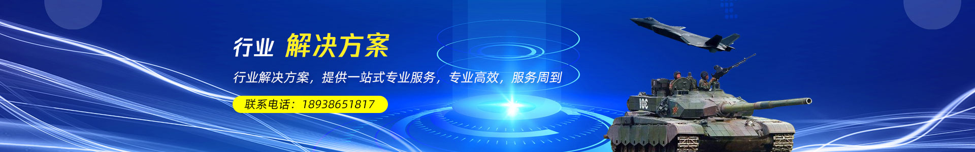 解決方案banner